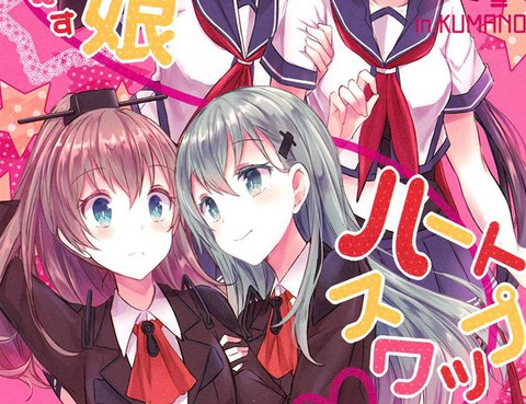 艦娘ルートスワッ