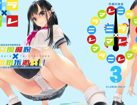 NiramarexTwisterGame!!