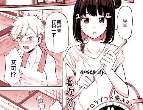 後輩的鮮奶