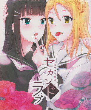 SecondLove