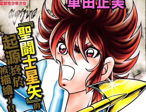 聖鬥士星矢EPISODEZERO