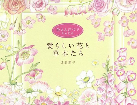 Lovelyflowersandplantswithcoloredpencils