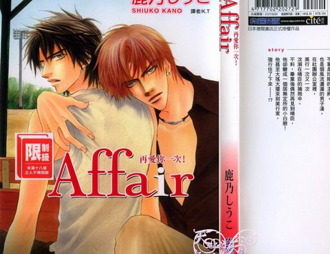 Affair再愛你一次！