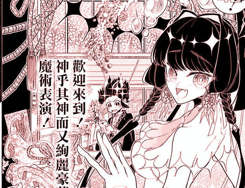 魔術師如是說
