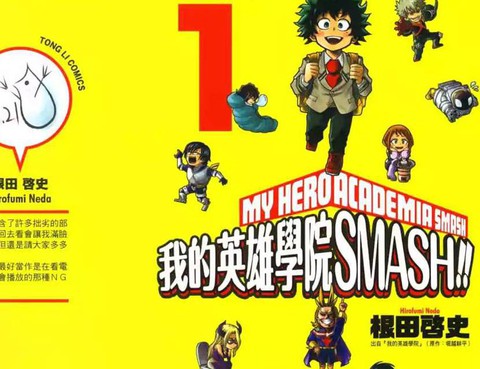 我的英雄學院SMASH