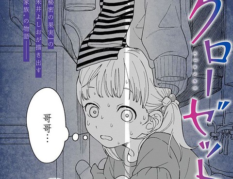 衣櫃裡的女孩
