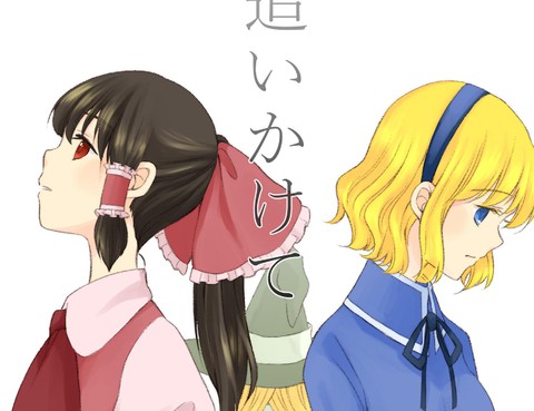 追逐著