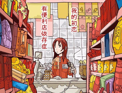 便利店迴圈