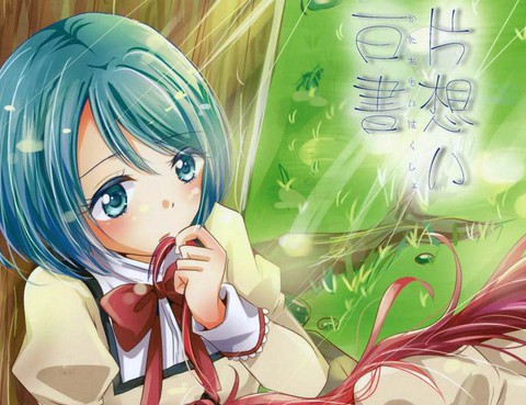 片想い白書