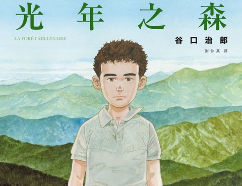 光年之森