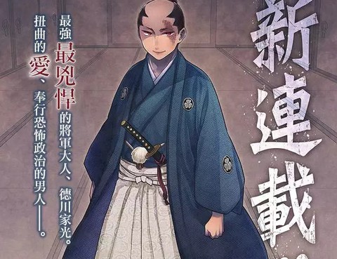 將軍之血