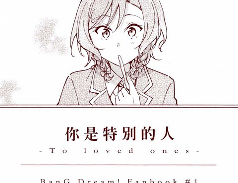 你是特別的人