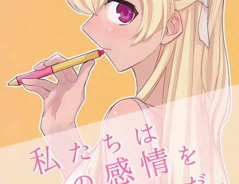 私たちはこの感情を戀と呼んだ