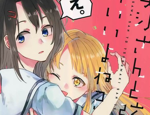 奧沢さんと弦巻さんて仲いいよね