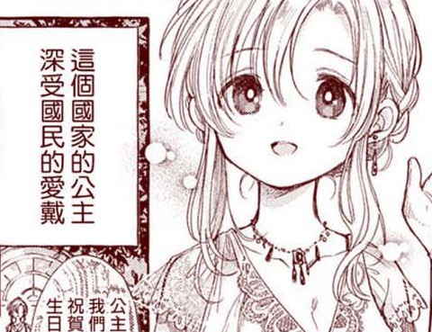 譽滿天下的公主