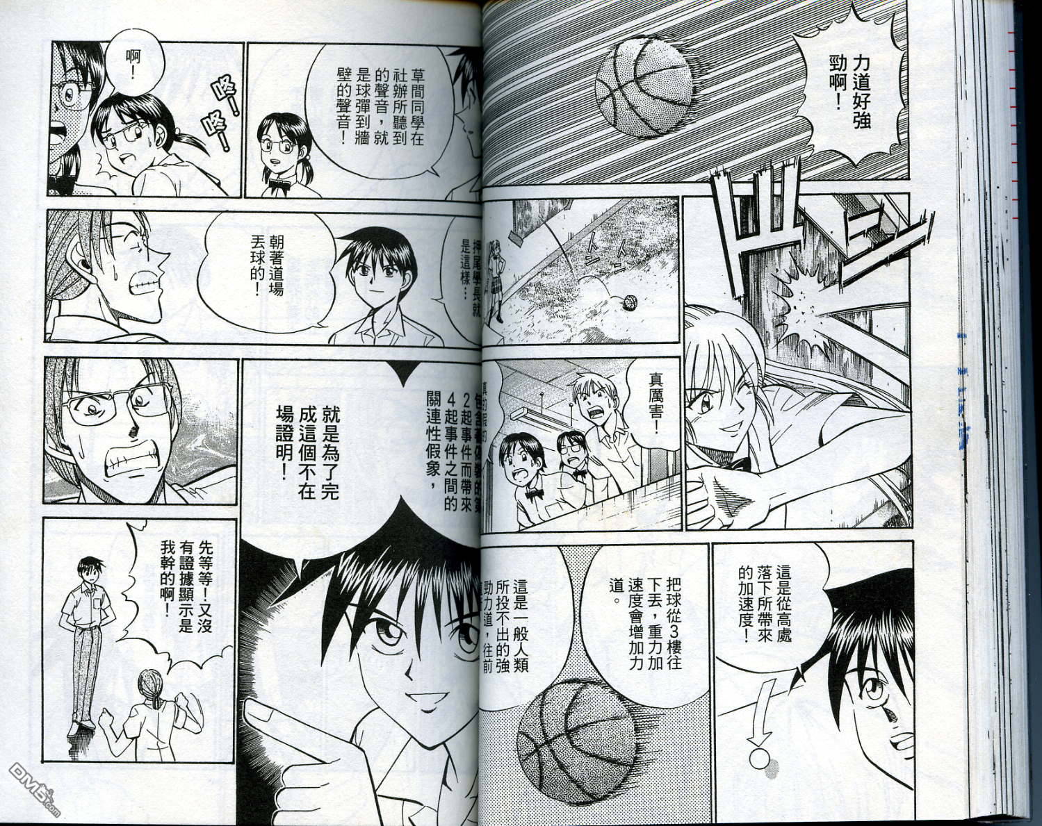 第30回（26P）-第62頁