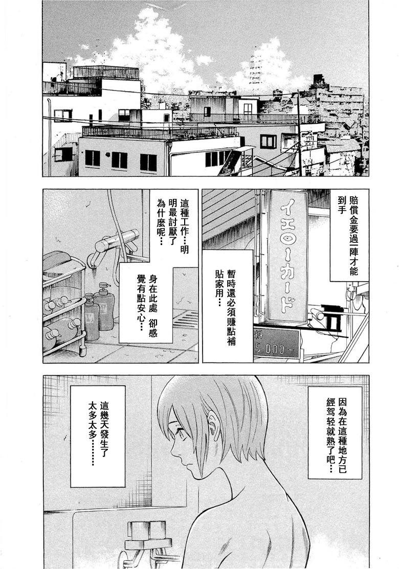 第20話（32P）-第8頁