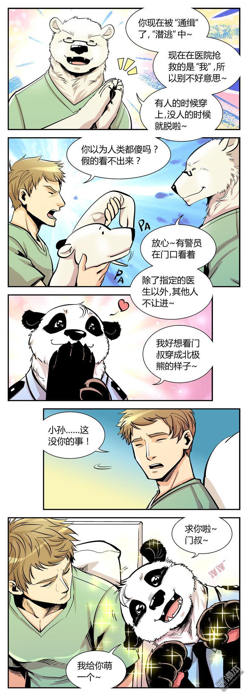第10話突擊的榮耀！！（21P）-第4頁