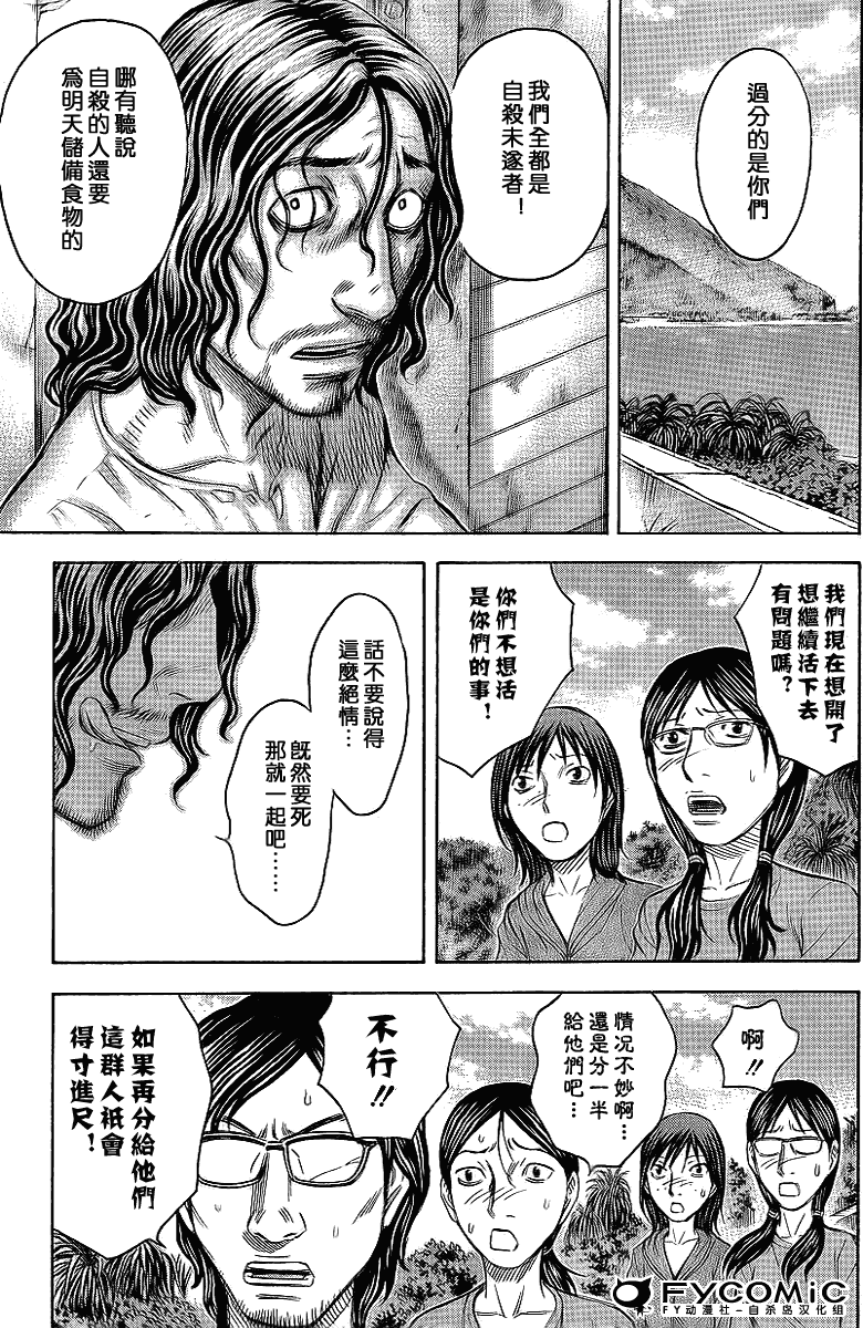 第12卷（91P）-第28頁