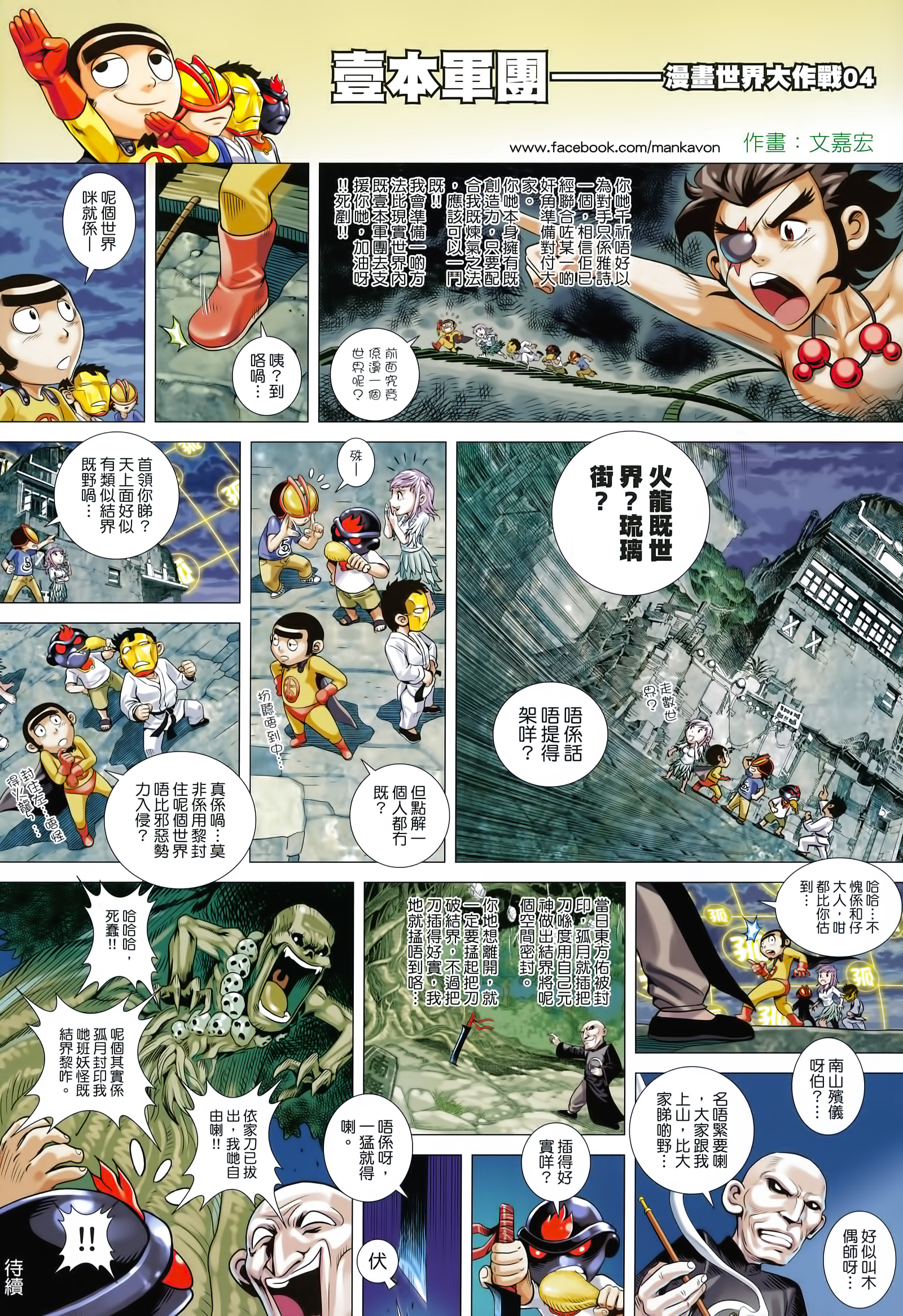 第29回敲悶棍（28P）-第1頁